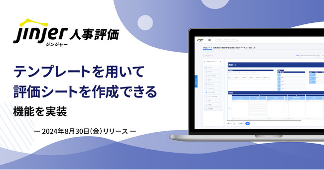 ジンジャー人事評価で、テンプレートを用いて評価シートを作成できる機能を実装