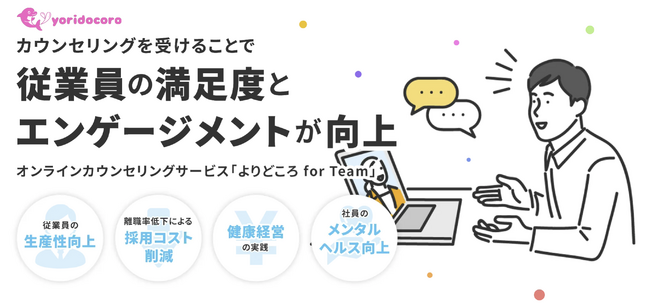 企業様・団体様向けプラン「よりどころ for Team」提供開始！