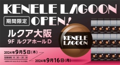 ルクア大阪に、カプセルトイのPOPUP SHOP「ケンエレラグーン」が初出店！9月5日から16日までの期間限定出店