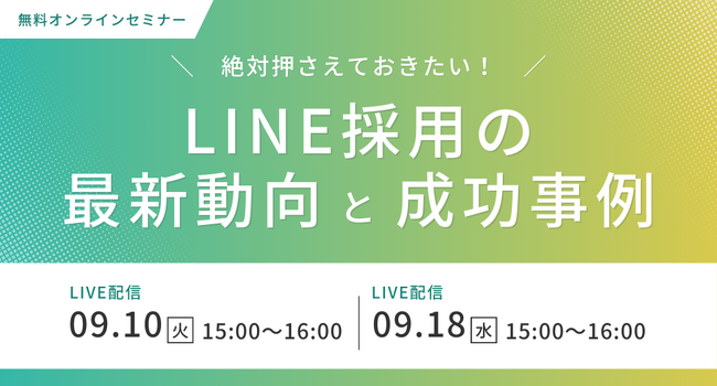 【セミナー開催】【脱】サイレント辞退 会っていない期間に他社と差をつける連絡術
