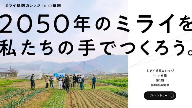 長野県小布施町・東京大学・ＮＴＴ東日本が産学官連携協定を締結「ミライ構想カレッジin小布施」を開始
