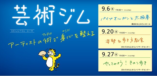 【横浜・みなとみらいで芸術体験！】アーティストの術を体験するワークショップ「芸術ジム」を開催します