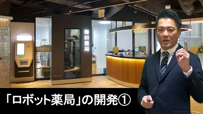 メディカルユアーズロボティクス著書『ロボット薬局』の解説動画を公開