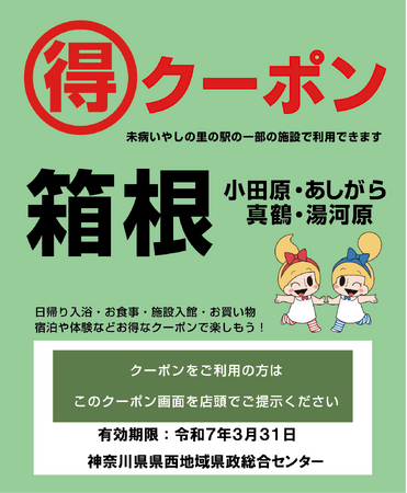 県西地域で、お得に未病改善をしてみませんか