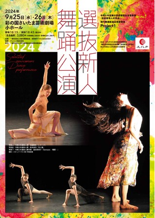 オーディションにより選出された 現代舞踊の若手ダンサーによる作品 上演決定！