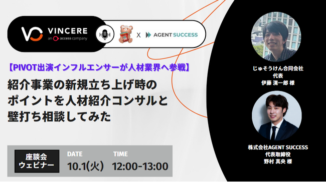 株式会社AGENT SUCCESS、革新と成長の一環として新サービスのリリース、投資実行、広報活動強化、及びセミナー開催を発表