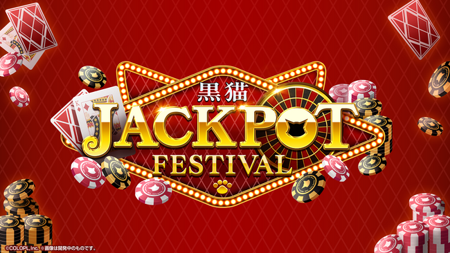 『クイズRPG 魔法使いと黒猫のウィズ』にて運試し！？豪華７大キャンペーン「黒猫JACKPOT FESTIVAL」開催！