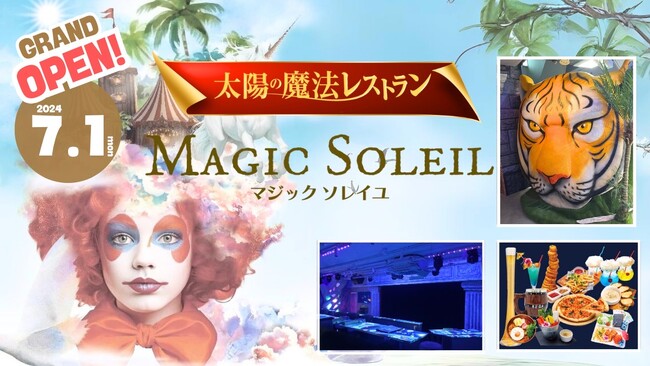 大阪初！子供と一緒に遊びにいける体験型魔法レストランが梅田にオープン！