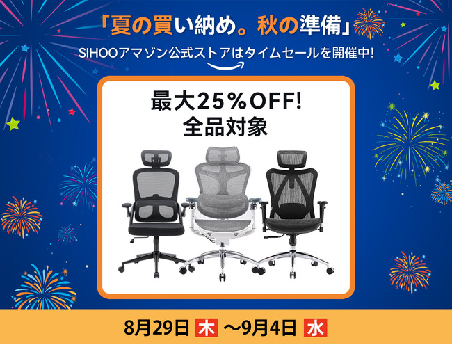 【最大25％OFF】全品対象でSIHOOはAmazonスマイルSALEに参加決定！