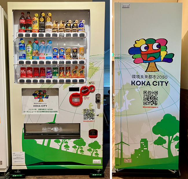 コカ・コーラ ボトラーズジャパン、滋賀県甲賀市および日立建機ティエラと連携し、「環境未来都市・甲賀応援支援自販機」１号機を日立建機ティエラ本社に設置