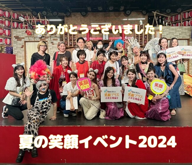 ひとり親家庭の親子を貸切り浅草花やしきにご招待！『夏の笑顔イベント2024』開催致しました！