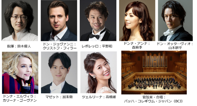 【公演開催決定のお知らせ】モーツァルト：オペラ《ドン・ジョヴァンニ》(新制作・全幕上演)