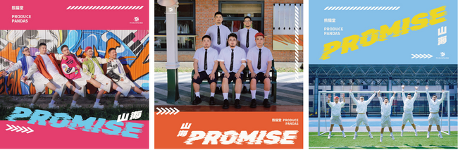 熊猫堂ProducePandas 結成4周年記念シングル『山海-Promise-』を8月30日にリリース