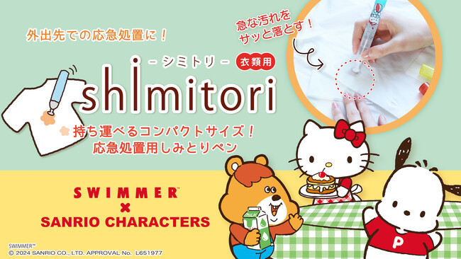 「SWIMMER」とサンリオキャラクターズがコラボレーション！新商品が続々登場