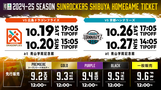 【2024-25シーズン 10月開催試合】 試合情報公開及びチケット販売開始のお知らせ