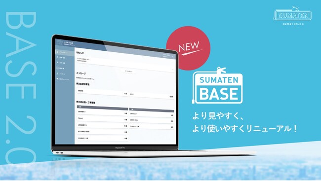 建物管理の可視化を実現した「スマテンBASE」、ダッシュボードやチャット機能を改修しより使いやすくなった「スマテンBASE2.0」をリリース