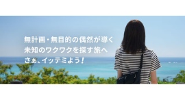 琴平町とJAL、「ittemi」を活用した街の魅力発信で連携協定を締結-「ittemi」初の自治体連携コンテンツ『ことひらく街の深い琴平』提供開始- 琴平町とJAL、「ittemi」を活用した街の魅力発信で連携協定を締結-「ittemi」初の自治体連携コンテンツ『ことひらく街の深い琴平』提供開始-