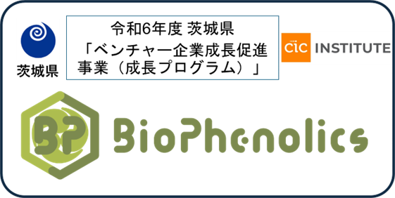 BioPhenolics株式会社、茨城県ベンチャー企業成長促進事業（成長プログラム）に採択