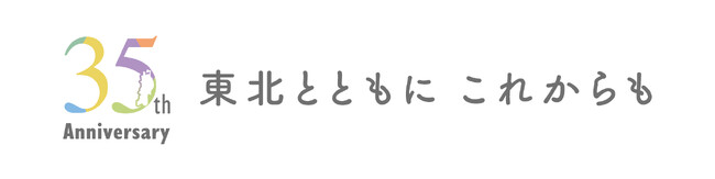 【創立35周年記念】「LiViT」はおかげさまで創立35周年。感謝を込めてキャンペーン等を展開します！