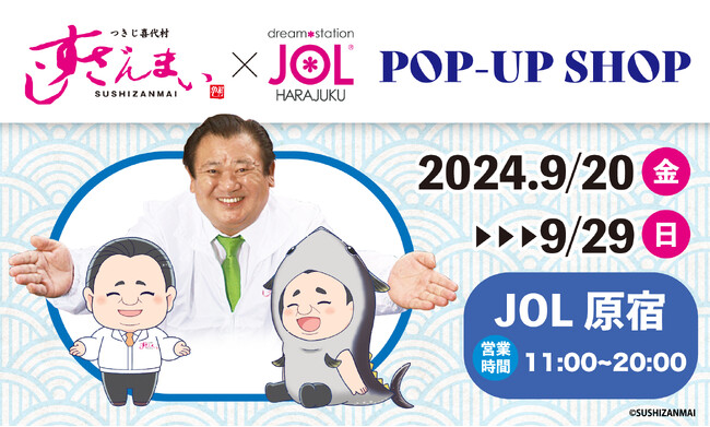 『すしざんまいPOP-UP SHOP』の開催決定！
