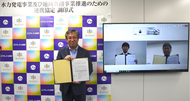 水力発電事業及び地域共創事業推進のための協定書を締結