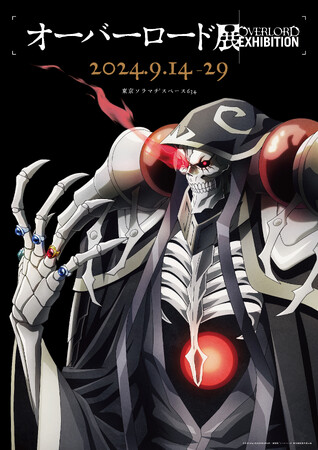 シリーズ初の大規模展覧会「オーバーロード展」最新情報　オリジナルグッズ情報、大阪会場チケット情報を公開！