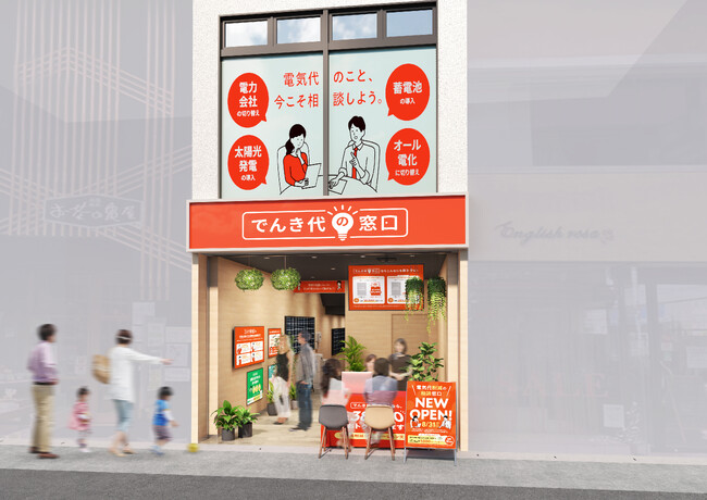 「でんき代の窓口」高松市丸亀町商店街にオープン