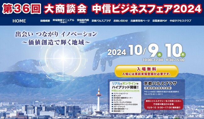 EC人材育成研修のReady ONが「中信ビジネスフェア2024」に出展決定！