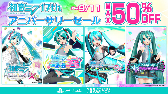 記念日をお祝いする「初音ミク 17thアニバーサリーセール」開催中！