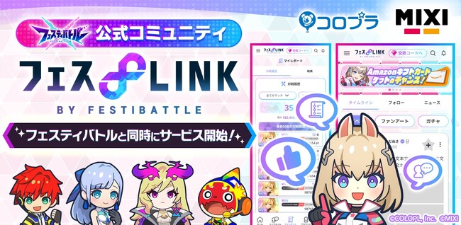 『フェスティバトル』公式コミュニティサイト「フェスLINK」オープン！