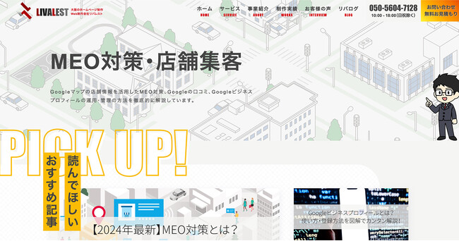 株式会社LIVALESTがお店・店舗事業者の方に向けたMEO対策・店舗集客に特化した新メディアをローンチ