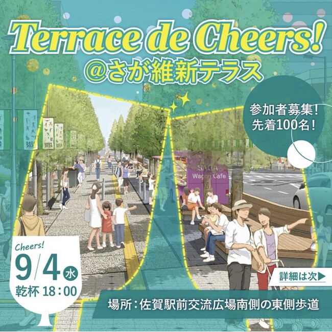 佐賀県庁・佐賀商工会議所青年部と連携し、2024年9月4日 佐賀駅南「さが維新テラス」でトライアル第１弾「Terrace de Cheers！＠さが維新テラス」開催！”まちなか学園祭”で賑わいを創出