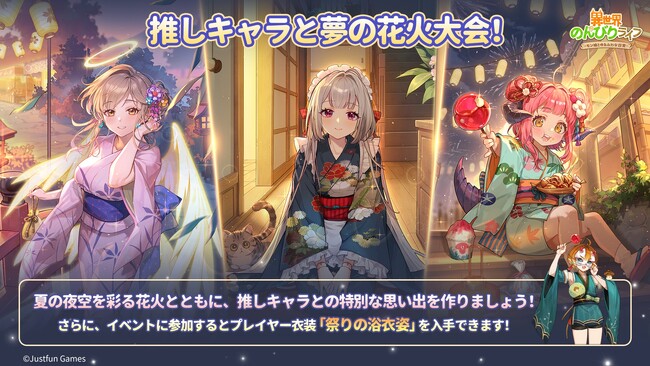 「異世界のんびりライフ」100日突破！ 浴衣姿の新衣装と豪華賞品が当たる大型イベント開催！
