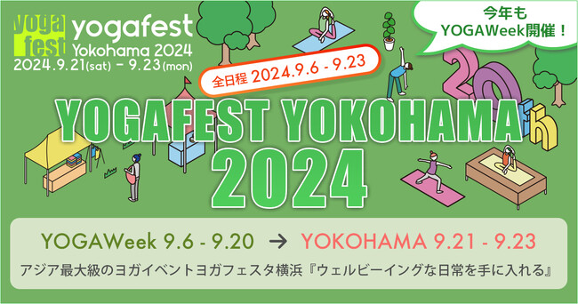 アジア最大級のヨガイベント『YOGAFEST YOKOHAMA 2024』にて、loIve「子宮温活ヨガ」をお披露目決定！