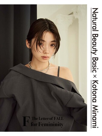 「NATURAL BEAUTY BASIC×南 琴奈」9月から3か月連続でマンスリービジュアルを公開