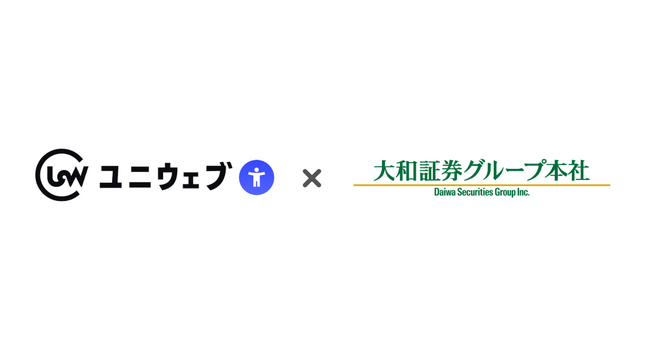 ユニウェブ、「大和証券グループ本社」に提供開始