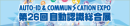 自動認識総合展