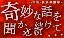 サブカル雑学系オルタナティブサイト「サバミリマップ」でぞっとする怪談・奇談作品を募集！「奇妙な話を聞かせ続けて・・・」