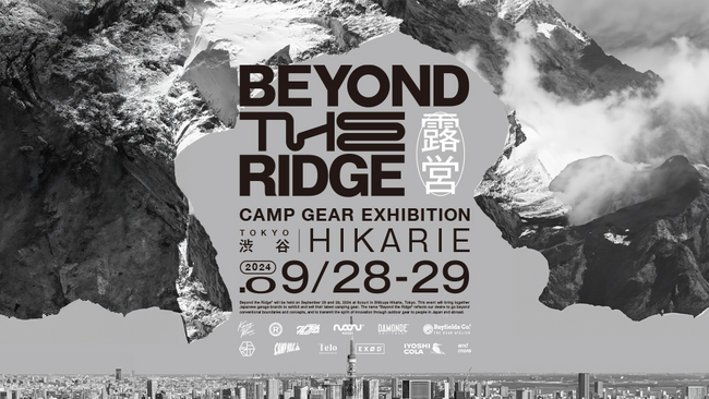 国内外で活躍するキャンプギアブランドが渋谷・ヒカリエに集結｜9月28日（土）よりマーケットイベント『BEYOND THE RIDGE』を開催