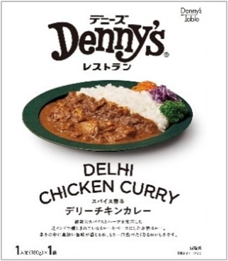 火を使わずに本格的なレストラン品質をご家庭で！Denny’s Tableから常温のカレー 3商品 2024年9月2日(月)より販売開始