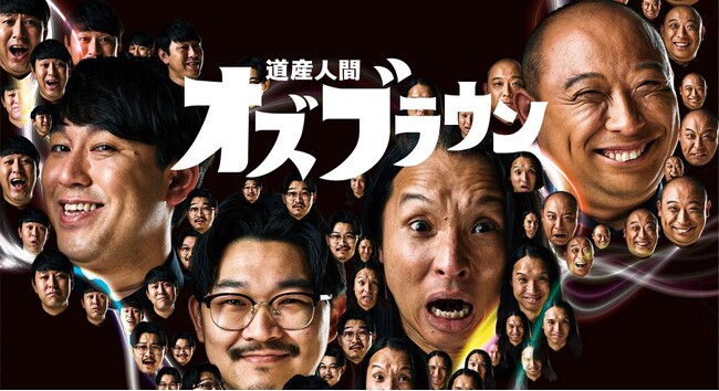 札幌テレビ放送（STV）のバラエティ番組が見放題！サブスクスタート！