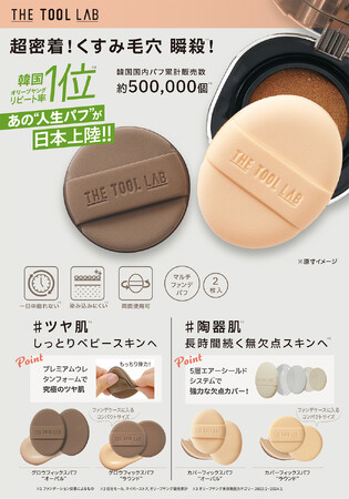 韓国オリーブヤングリピート率1位！※ あの“人生パフ”が日本上陸！9月2日より発売