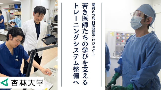 外科トレーニングプログラムを目的としたクラウドファンディングを開始