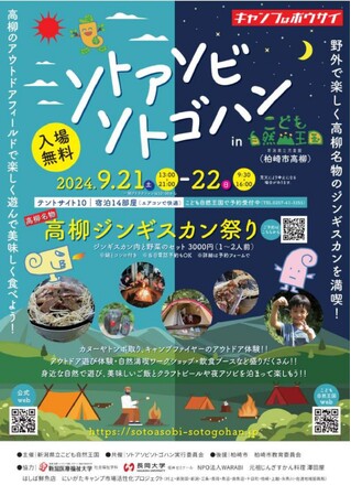 自然の中で思いっきり遊び、最高のごはんを味わおう！「ソトアソビソトゴハンinこども自然王国」を開催