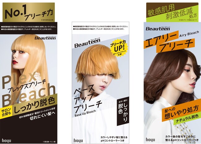 多様化する髪色ニーズに！「ビューティーン」からブリーチ3商品を新発売！