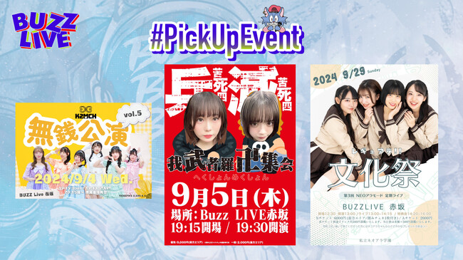 ゆるめるモ！よりヘくしょんめくしょん,NEOアラモード,kimi2muchuなどBUZZ LIVE赤坂は9月も注目イベント開催中！