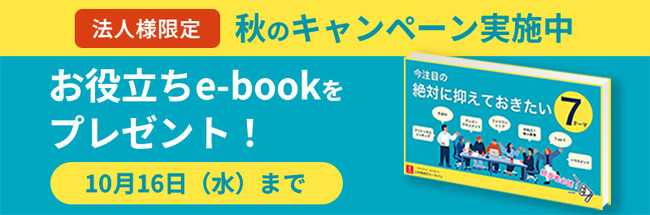 法人様限定！秋の資格取得＆スキルアップキャンペーン実施中