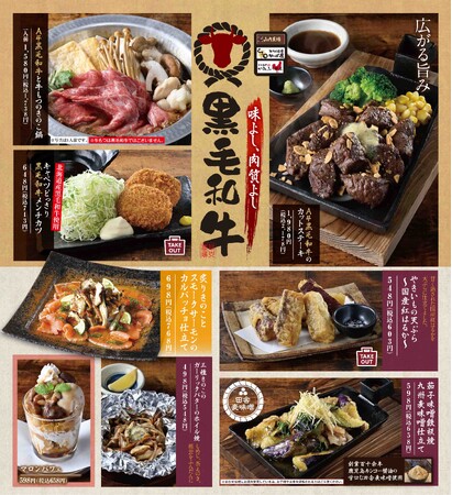 【山内農場・くろ◯・かば屋・かみふうせん】 広がる旨み！贅を尽くした至福のひとときを約束する「黒毛和牛」のメニューが新登場