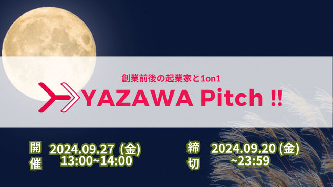 Yazawa Ventures、スタートアップ向けに事業相談・出資相談会『YAZAWA Pitch !!』を9月27日開催