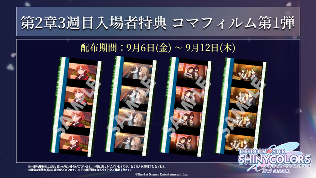 アニメ『アイドルマスター シャイニーカラーズ 2nd season』第2章3週目の入場者特典 公開！
